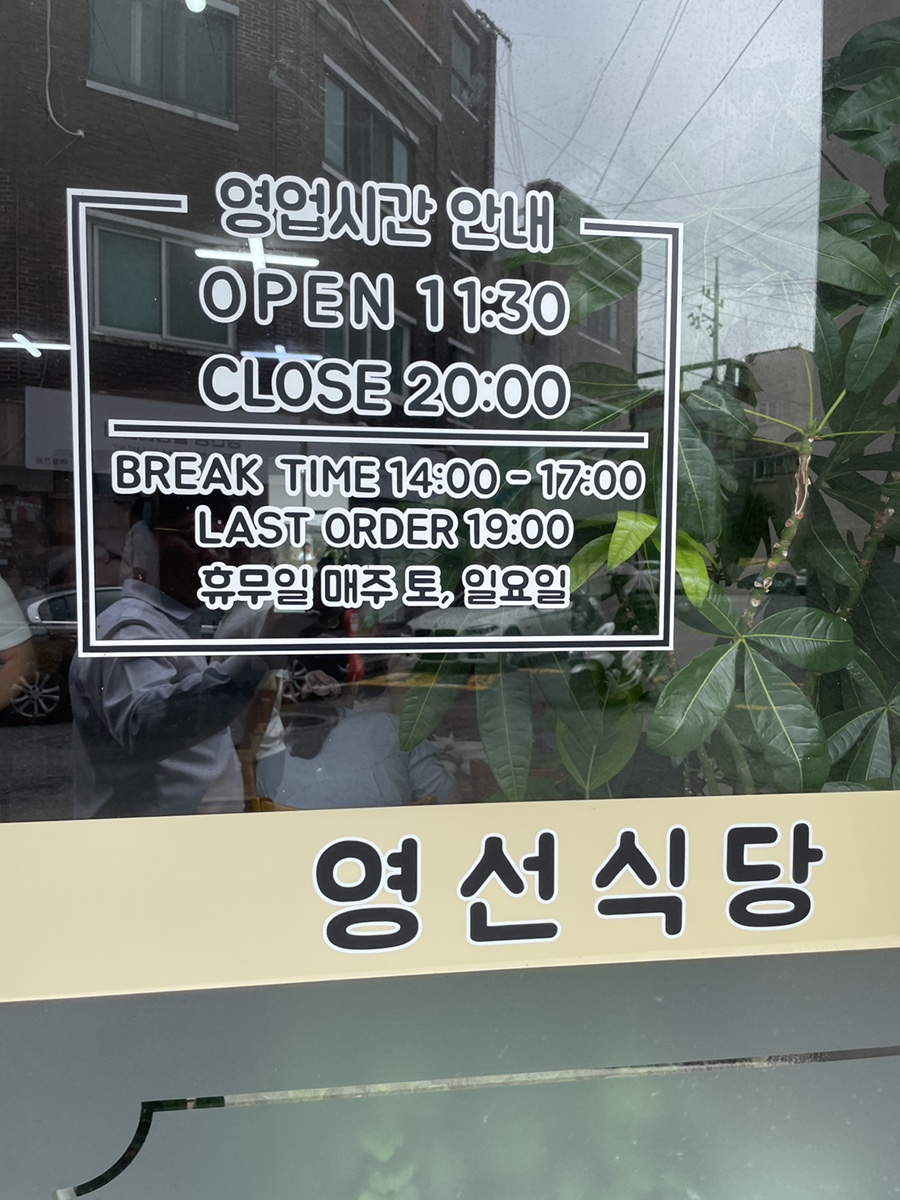 영선식당 사진 2