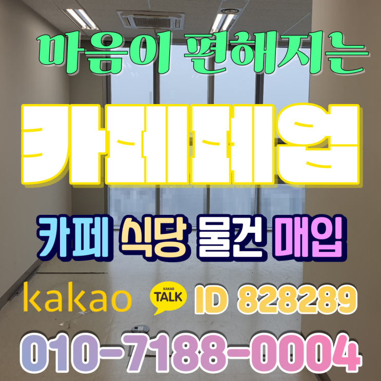  태안 안면도 카페폐업 정리 주방용품 집기 청양 중고커피머신 커피숍 창업