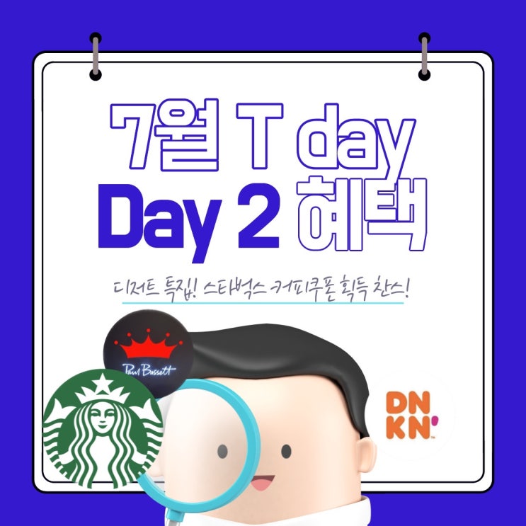  T멤버십 스타벅스 커피쿠폰 무료로 받아보자! (feat.던킨, 폴바셋)