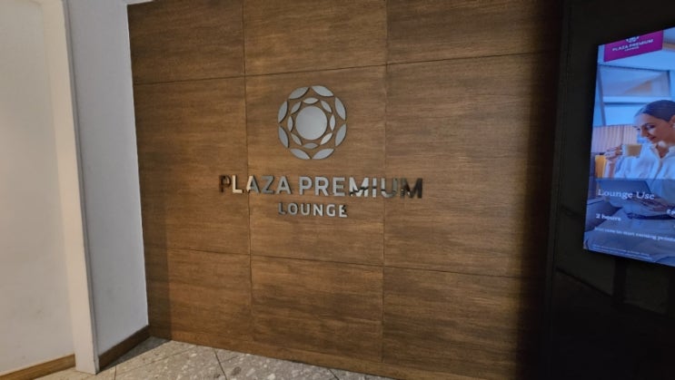  런던 히드로공항 라운지후기및비교:Plaza Premium Lounge플라자프리미엄라운지//블러시라운지Blush Lounge by Plaza Premium Lounge