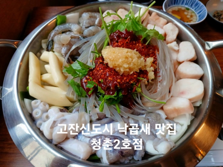 안산 중앙역 술집 낙곱새 맛집 청춘2호점 분위기 좋은 감성술집 안산 중앙역 술집 낙곱새 맛집 청춘2호점 분위기 좋은 감성술집