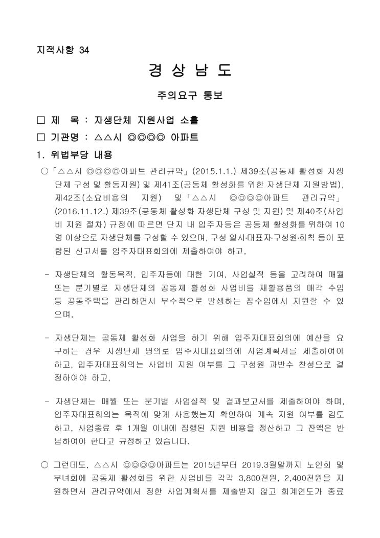   자생단체 지원사업 소홀