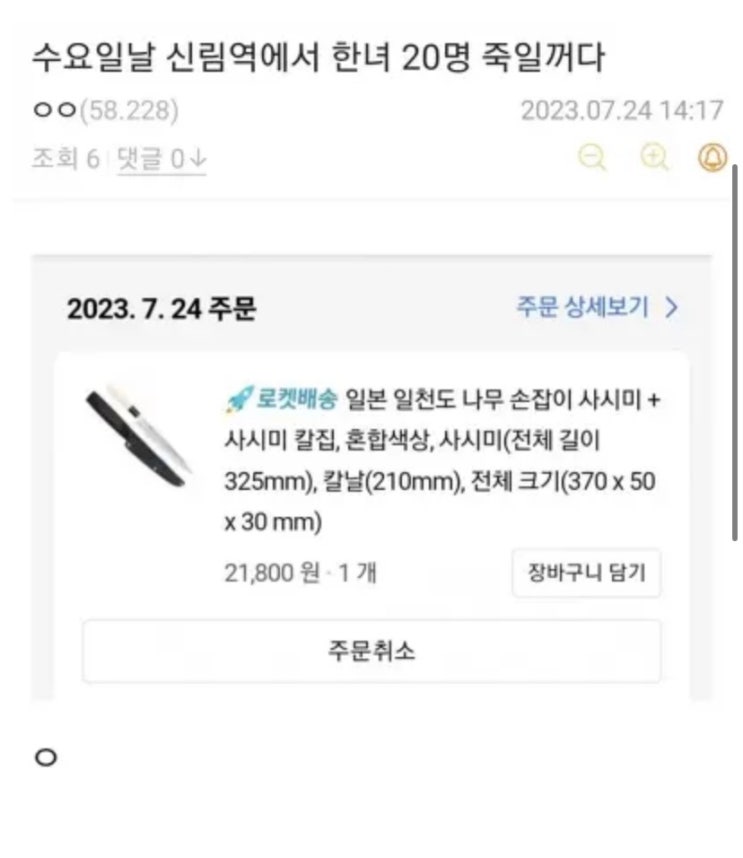  현재 심각해보이는 신림동 테러 예고