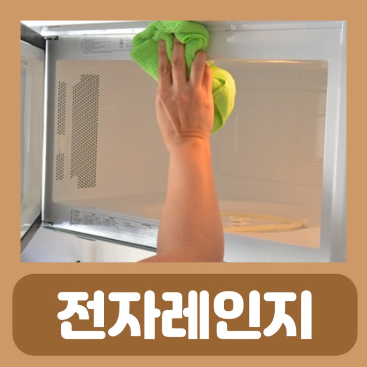  전자레인지 청소 식초 냄새 제거 전자렌지 청소 꿀팁