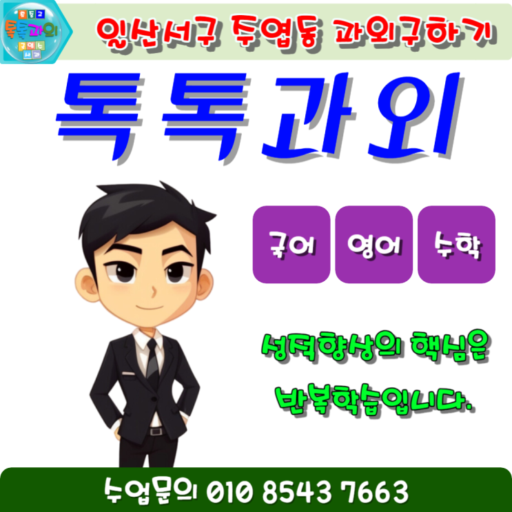 주엽동과외 영어 수학 중학생 고등학생 복습이 2학기 성적향상을 위한 효과적인 방법입니다. 주엽동과외 영어 수학 중학생 고등학생 복습이 2학기 성적향상을 위한 효과적인 방법입니다.