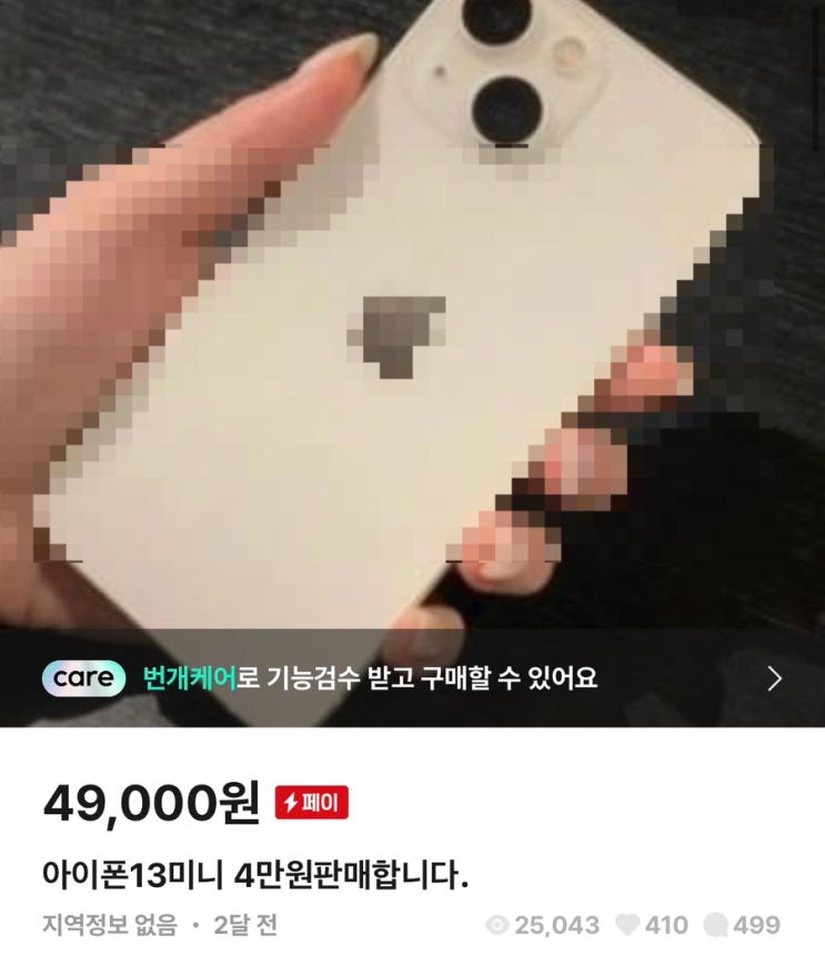  [Q&A] 아이폰13미니, 49000원 사도 될까요? (공시지원금 대박일까? / 4만원 아이폰)