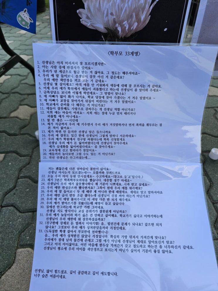  학부모 33계명으로 본 초등교사 사망사건