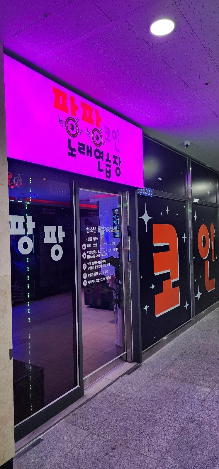 시흥은계호수공원코인노래연습장 오픈 했다고 합니다. [ 은계호수코노, 은계호수노래방 : 네이버 블로그