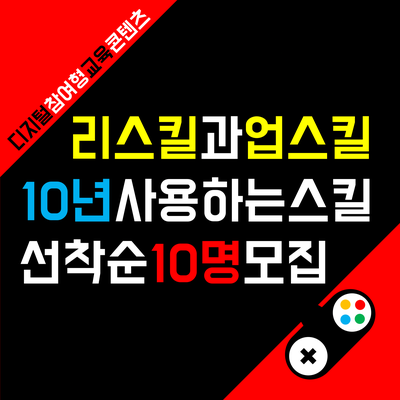 제11회 게임러닝부트캠프 : 스마트B마스터스, 기업교육 강사양성과정