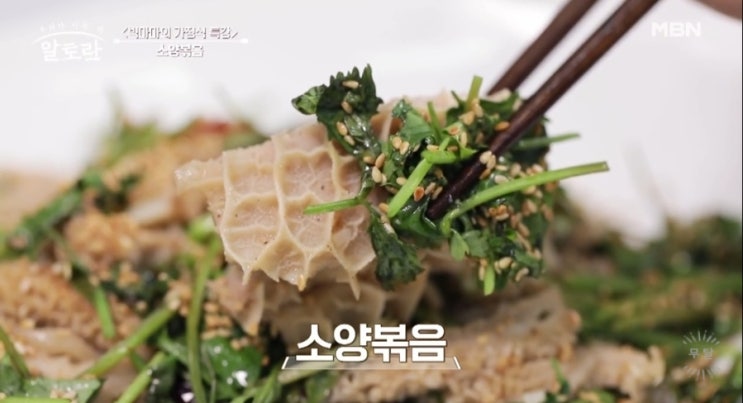  알토란 447회 빅마마 이혜정의 가정식 특강 소양볶음 레시피 정리