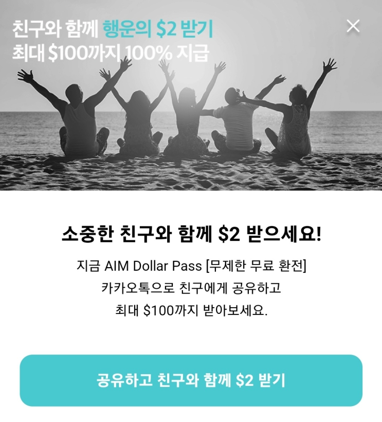  달러 무료환전?! 해외여행 환전 꿀팁 에임 AIM 달러패스 무제한 무료환전이 생겼네요