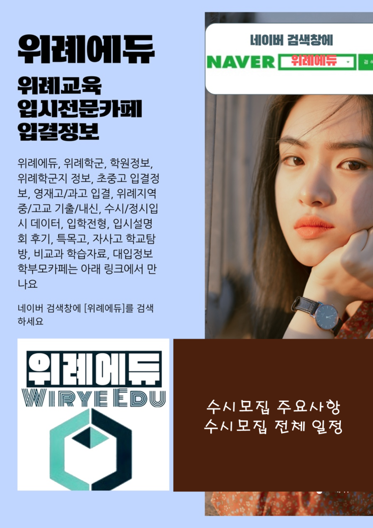 2024 수시모집 주요사항 및 전형일정 전체