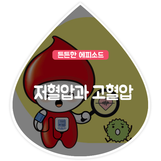 헌혈조건 장점 부작용 헌혈을 할 수 없는 경우 헌혈 전에 해서는 안 되는 행동