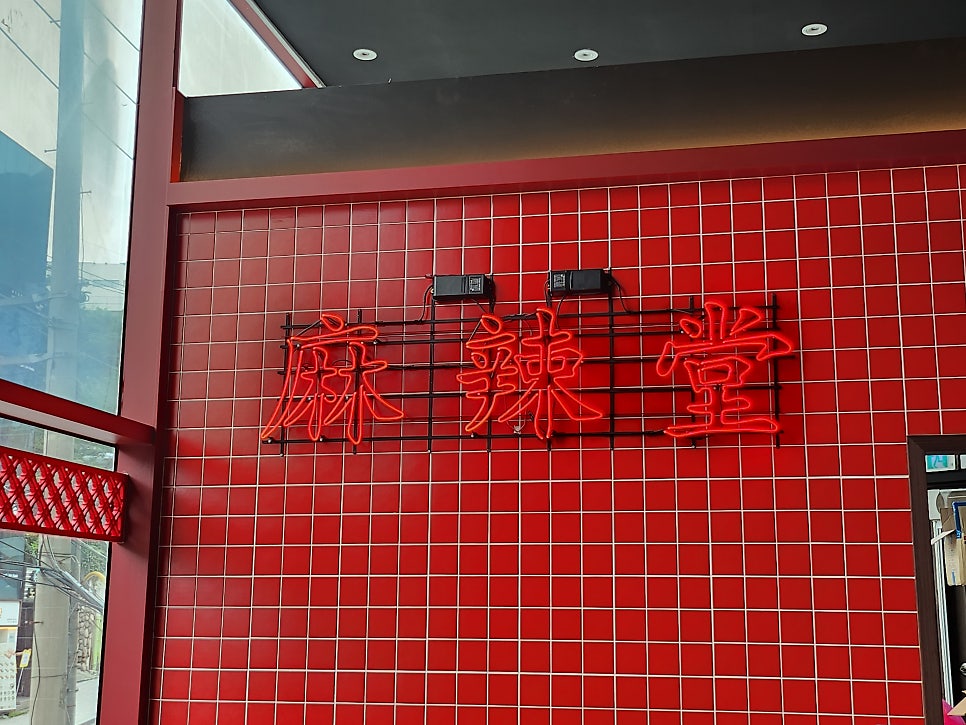 마라당 하단점 사진 3