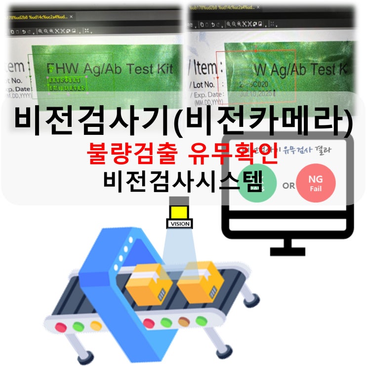  비전검사기(비전카메라) 불량검출 유무확인 비전검사시스템