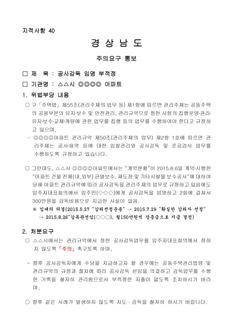   공사감독 임명 부적정