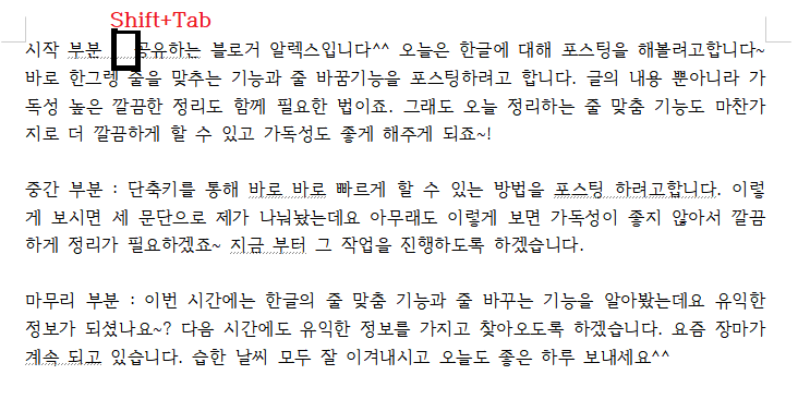 한글 줄 맞춤 및 줄 바꾸기(줄 바꿈) 단축키 모음, 한글의 모든 것 알아보자! : 네이버 블로그