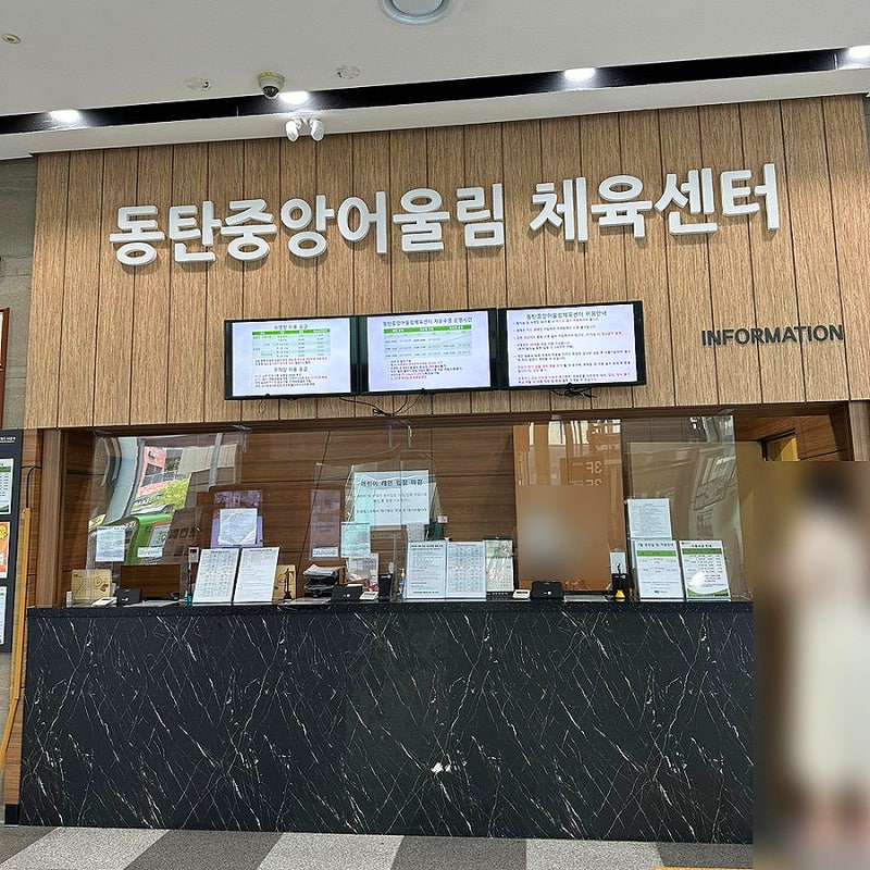 동탄어울림체육센터 자유수영의 모든 것 (필수 준비물 / 수영복 규율 / 주차)