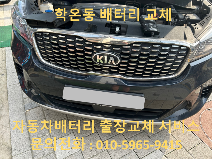  학온동 싼타페 배터리 교체 자동차 밧데리 방전 출장 교환