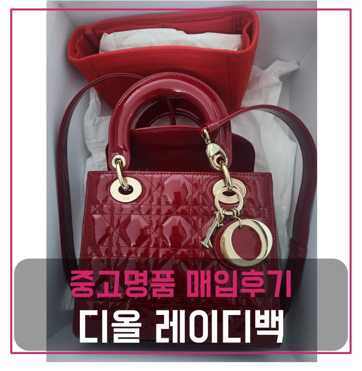  럭션[luxion] 디올백 매입 레이디 블랙 레드 스몰)