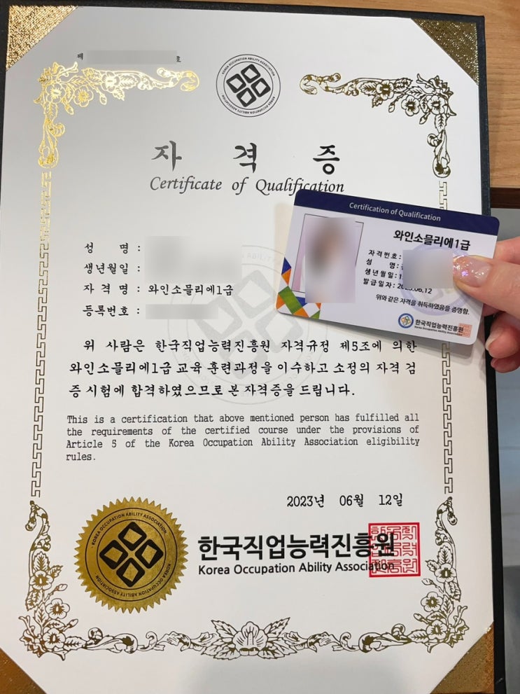 한국직업능력진흥원 와인소믈리에 1급 자격증 취득 방법