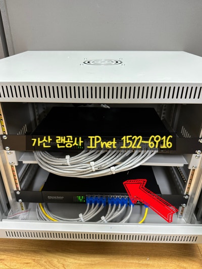  가산동 인터넷랜공사 추가 랜선작업 시공