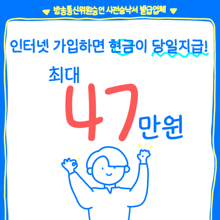 인터넷비교사이트 인터넷현금지원 다온인터넷으로 한방에 개통하세요