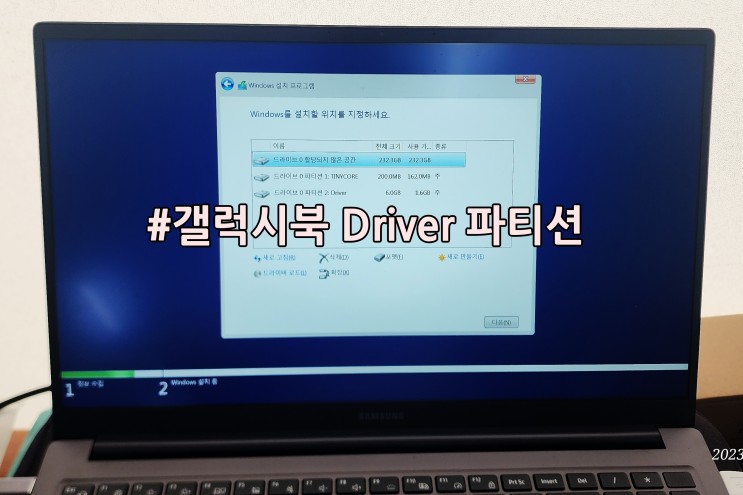 삼성 갤럭시북 노트북 윈도우 11 Driver 파티션 삭제 합치기 병합