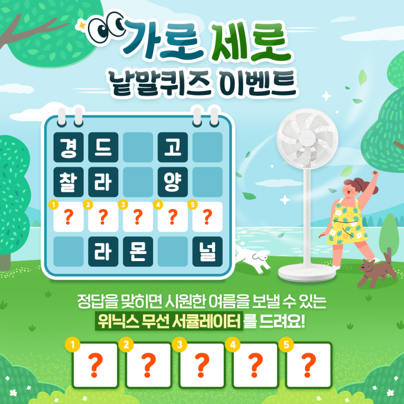 [EVENT] 무더운 더위를 날려줄 : 네이버 블로그