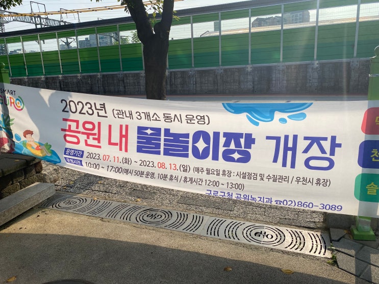 2023 서울시 구로구 솔길 어린이공원 내 물놀이장 개장안내_아쿠아슈즈 필수준비물, 서울근처 물놀이장 영업시간, 주의사항 포함 2023 서울시 구로구 솔길 어린이공원 내 물놀이장 개장안내_아쿠아슈즈 필수준비물, 서울근처 물놀이장 영업시간, 주의사항 포함