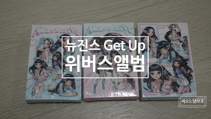 NewJeans Album Sets: Collecting Physical Releases Amidst Buzz