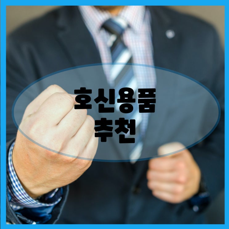  휴대성 좋은 호신용품 추천