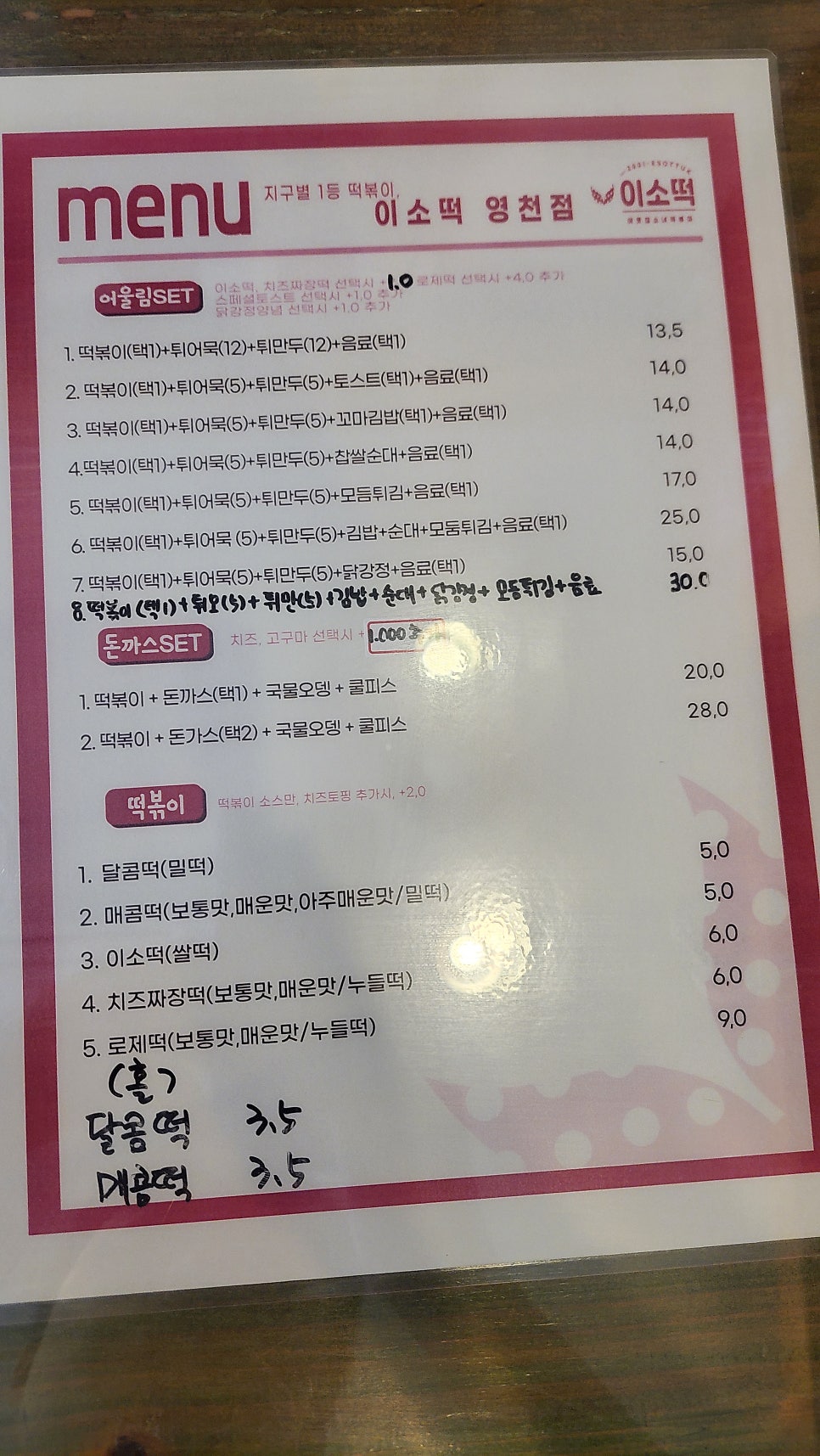 이웃집소녀떡볶이 영천점 사진 4