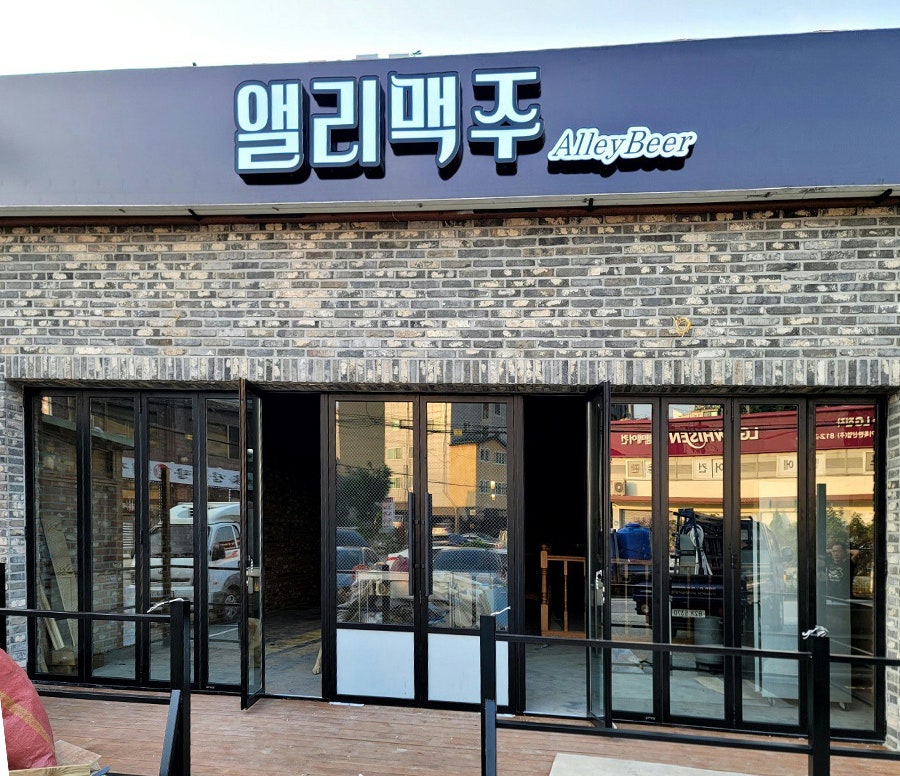 앨리맥주 사진 2