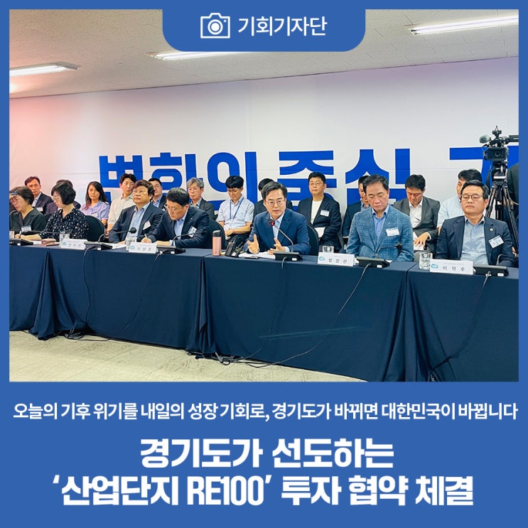 [기회기자단] 경기도가 선도하는 '<b>산업단지</b> <b>RE100</b>' 투자 협약... 