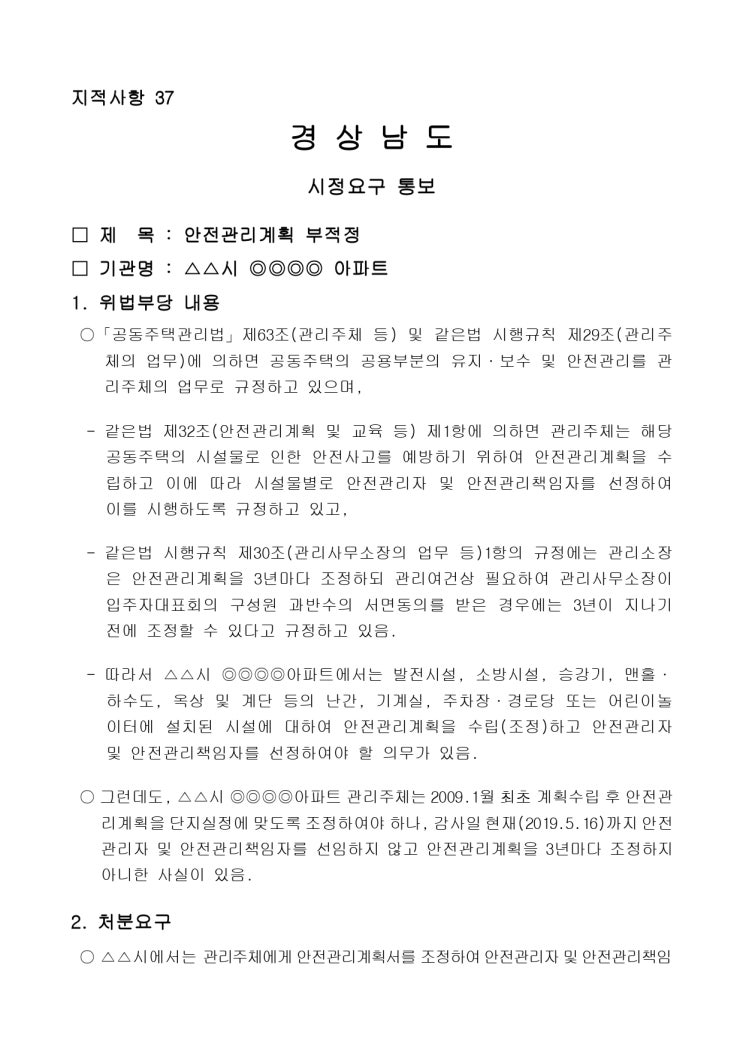   안전관리계획 부적정