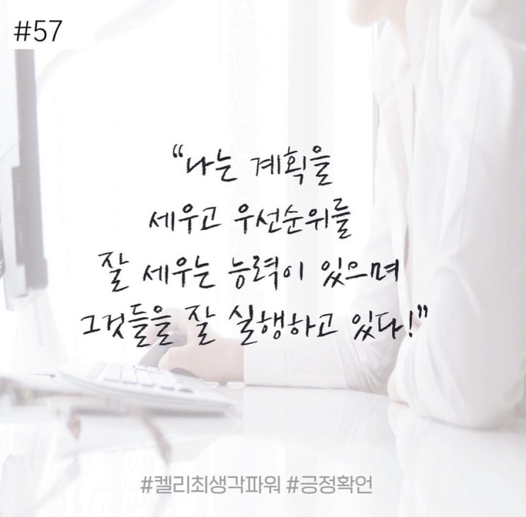 긍정확언 Day 57