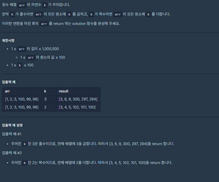  JavaScript_코딩 기초 트레이닝_조건에 맞게 수열 변환하기 3_school_programmers