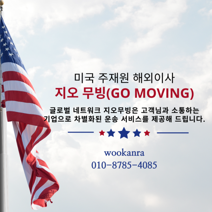  미국(LA) 로스앤젤레스 컨테이너 쉐어이사 진행 및 출항예정!!