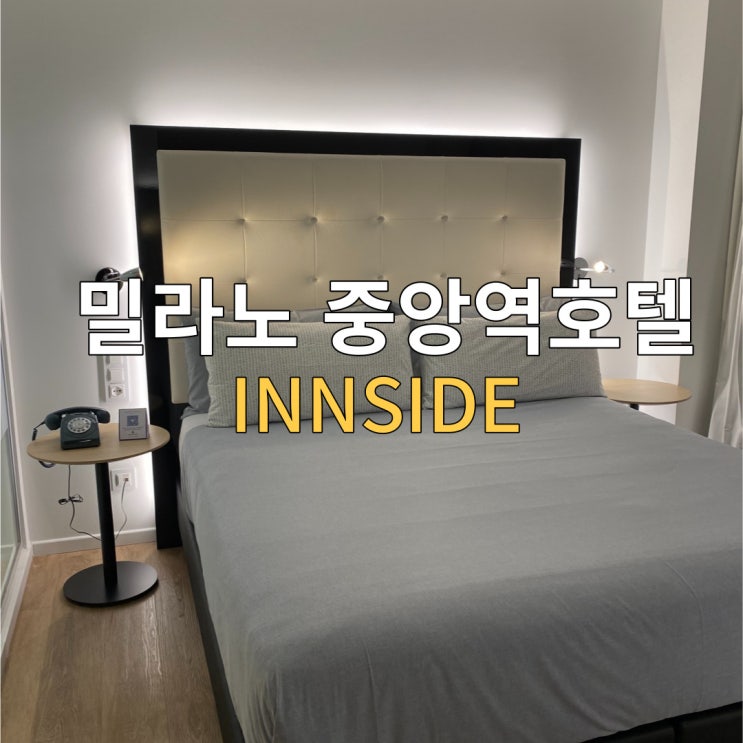  밀라노 중앙역 첸트랄레역 근처 호텔, INNSiDE by Melia Milano