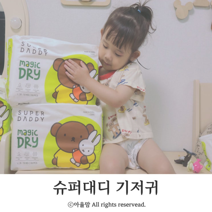  흡수 빠른 여자아기기저귀 슈퍼대디 매직드라이 팬티형