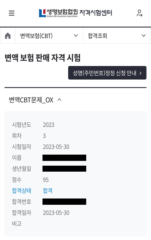 변액보험판매관리사 CBT 합격 후기