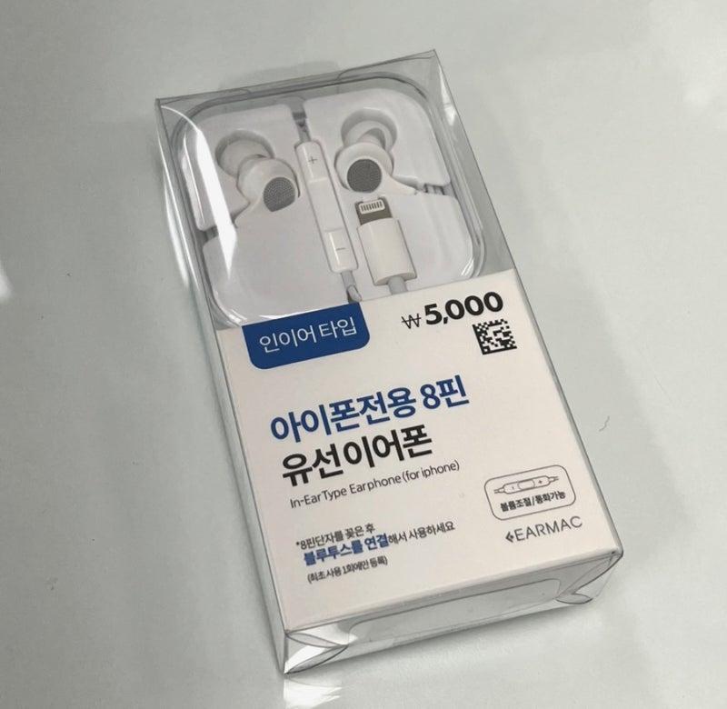 다이소 아이폰전용 8핀 유선 이어폰 후기
