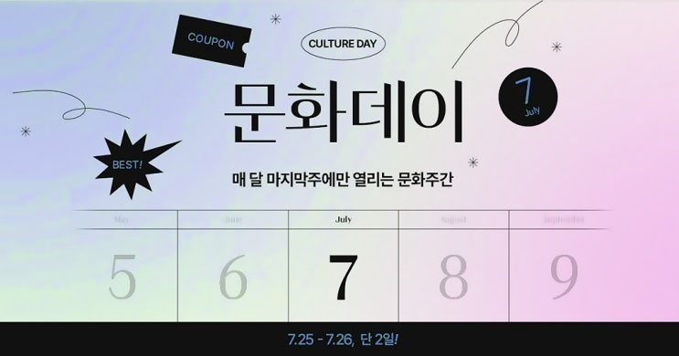  위메프 티켓 7월 문화데이 뮤지컬 할인 11개