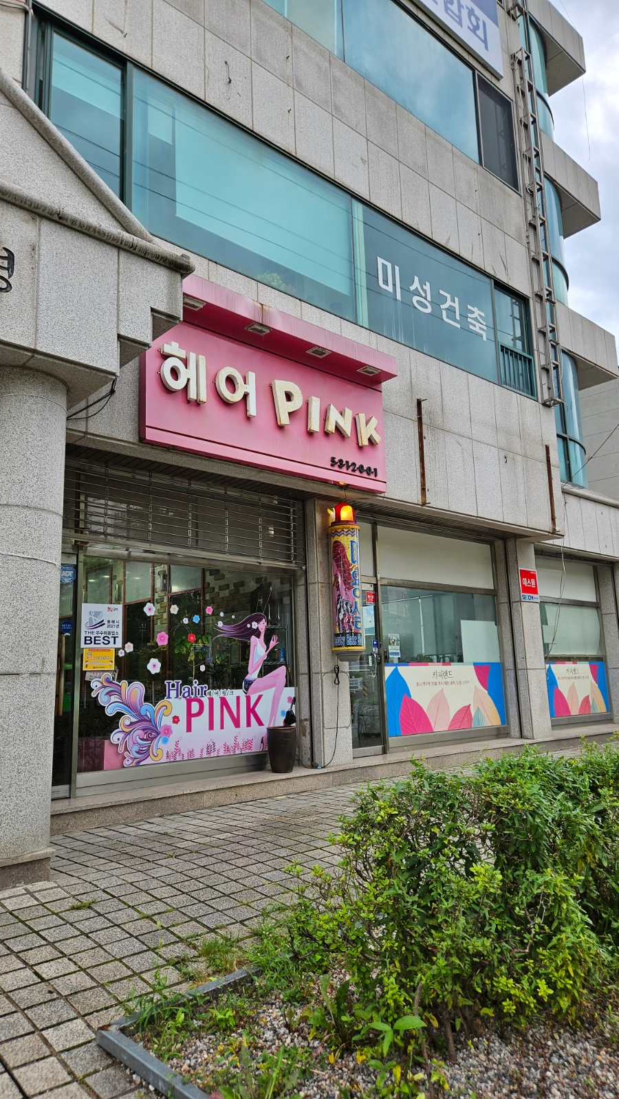 헤어핑크 사진 1