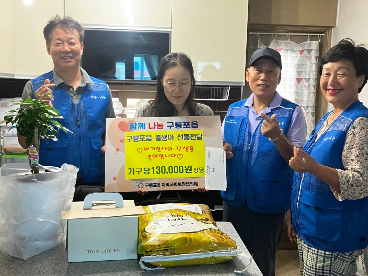  구룡포읍 지사보협, 23년 상반기 출생아 가정 축하 방문