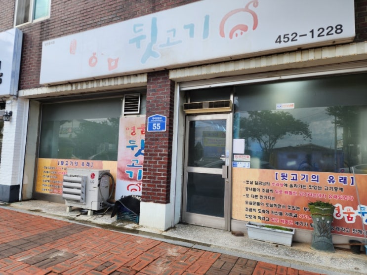  [군산 대야] 명품 뒷고기 숨은 찐 고수의 맛집