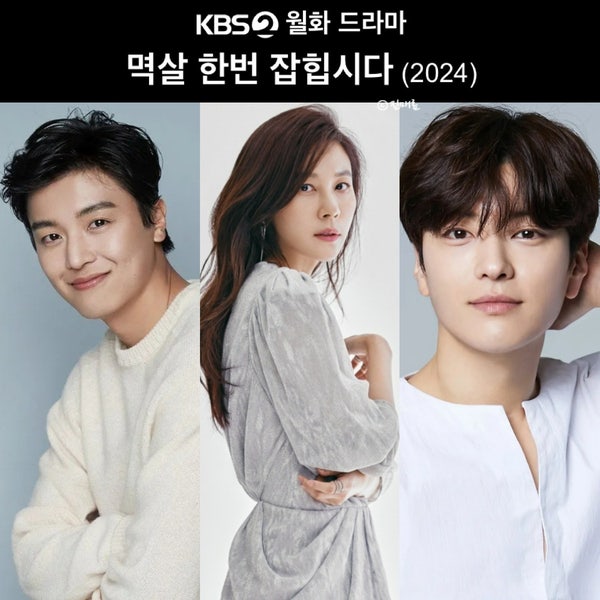 <b>잡힙시다</b> 출연진 등장인물 원작 정보 + 김하늘 <b>연우진</b> <b>장승조</b>... 