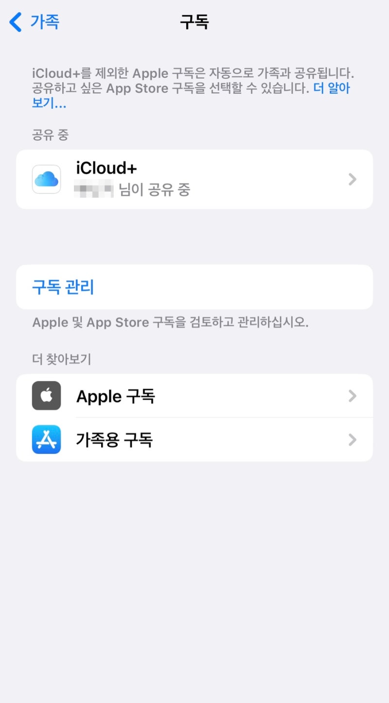 아이클라우드 2TB 가족공유 사용하기(feat. 친구와 함께 가족공유 하는 방법, 사생활 보호) : 네이버 블로그