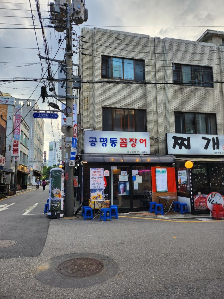  잠실장어구이,공평동 꼼장어 잠실점